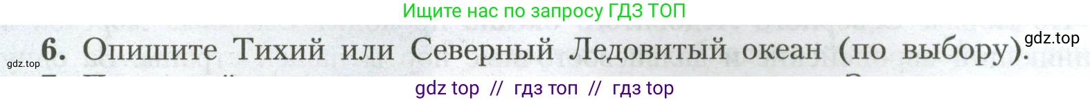 География, 7 класс Учебник, авторы: Алексеев Александр Иванович, Николина Вера Викторовна, Липкина Елена Карловна, Болысов Сергей Иванович, Ачкасова Татьяна Анатольевна, Кузнецова Галина Юрьевна, издательство Просвещение, Москва, 2023, жёлтого цвета, страница 92, номер 6, Условие 2023