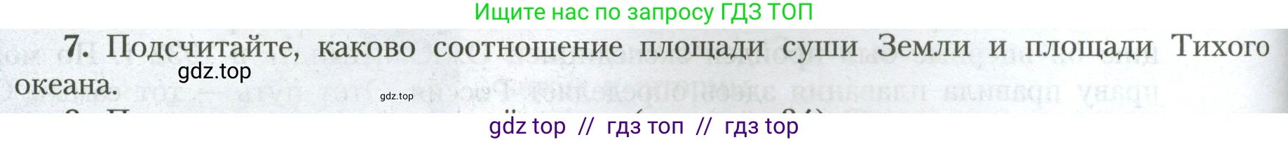 География, 7 класс Учебник, авторы: Алексеев Александр Иванович, Николина Вера Викторовна, Липкина Елена Карловна, Болысов Сергей Иванович, Ачкасова Татьяна Анатольевна, Кузнецова Галина Юрьевна, издательство Просвещение, Москва, 2023, жёлтого цвета, страница 92, номер 7, Условие 2023