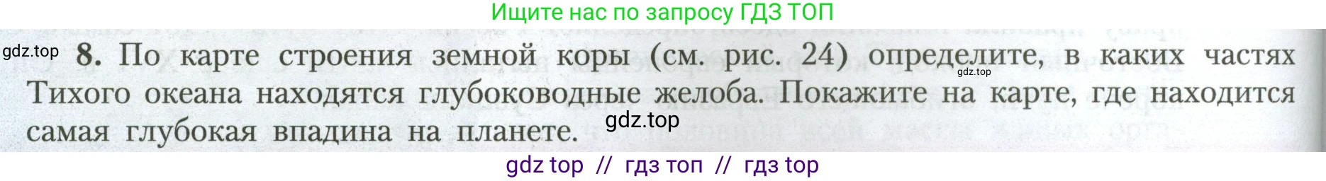 География, 7 класс Учебник, авторы: Алексеев Александр Иванович, Николина Вера Викторовна, Липкина Елена Карловна, Болысов Сергей Иванович, Ачкасова Татьяна Анатольевна, Кузнецова Галина Юрьевна, издательство Просвещение, Москва, 2023, жёлтого цвета, страница 92, номер 8, Условие 2023