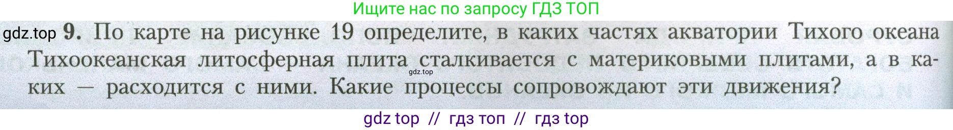 География, 7 класс Учебник, авторы: Алексеев Александр Иванович, Николина Вера Викторовна, Липкина Елена Карловна, Болысов Сергей Иванович, Ачкасова Татьяна Анатольевна, Кузнецова Галина Юрьевна, издательство Просвещение, Москва, 2023, жёлтого цвета, страница 92, номер 9, Условие 2023