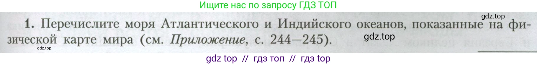 География, 7 класс Учебник, авторы: Алексеев Александр Иванович, Николина Вера Викторовна, Липкина Елена Карловна, Болысов Сергей Иванович, Ачкасова Татьяна Анатольевна, Кузнецова Галина Юрьевна, издательство Просвещение, Москва, 2023, жёлтого цвета, страница 95, номер 1, Условие 2023