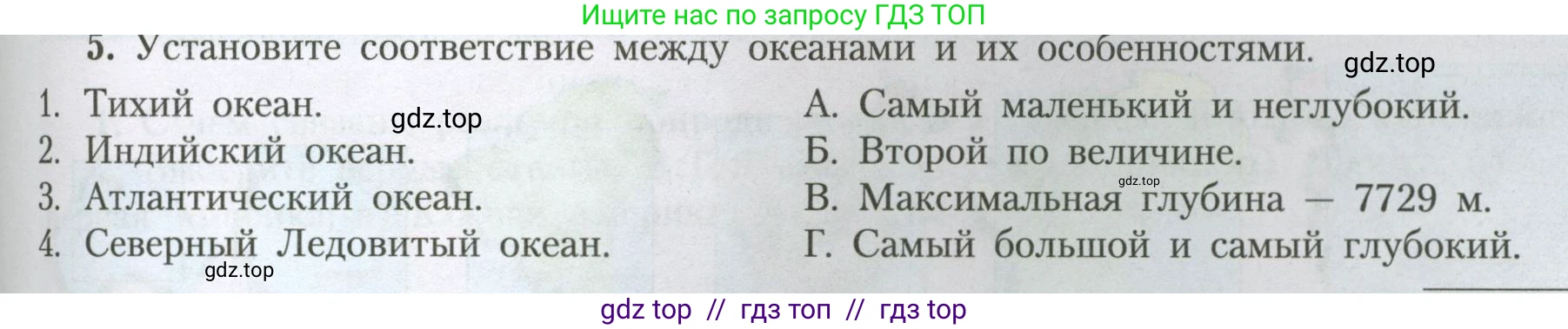 География, 7 класс Учебник, авторы: Алексеев Александр Иванович, Николина Вера Викторовна, Липкина Елена Карловна, Болысов Сергей Иванович, Ачкасова Татьяна Анатольевна, Кузнецова Галина Юрьевна, издательство Просвещение, Москва, 2023, жёлтого цвета, страница 95, номер 5, Условие 2023