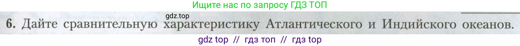 География, 7 класс Учебник, авторы: Алексеев Александр Иванович, Николина Вера Викторовна, Липкина Елена Карловна, Болысов Сергей Иванович, Ачкасова Татьяна Анатольевна, Кузнецова Галина Юрьевна, издательство Просвещение, Москва, 2023, жёлтого цвета, страница 95, номер 6, Условие 2023