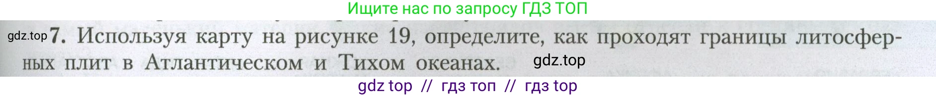 География, 7 класс Учебник, авторы: Алексеев Александр Иванович, Николина Вера Викторовна, Липкина Елена Карловна, Болысов Сергей Иванович, Ачкасова Татьяна Анатольевна, Кузнецова Галина Юрьевна, издательство Просвещение, Москва, 2023, жёлтого цвета, страница 95, номер 7, Условие 2023