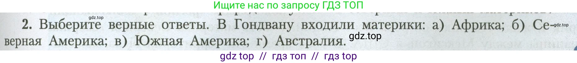 География, 7 класс Учебник, авторы: Алексеев Александр Иванович, Николина Вера Викторовна, Липкина Елена Карловна, Болысов Сергей Иванович, Ачкасова Татьяна Анатольевна, Кузнецова Галина Юрьевна, издательство Просвещение, Москва, 2023, жёлтого цвета, страница 97, номер 2, Условие 2023