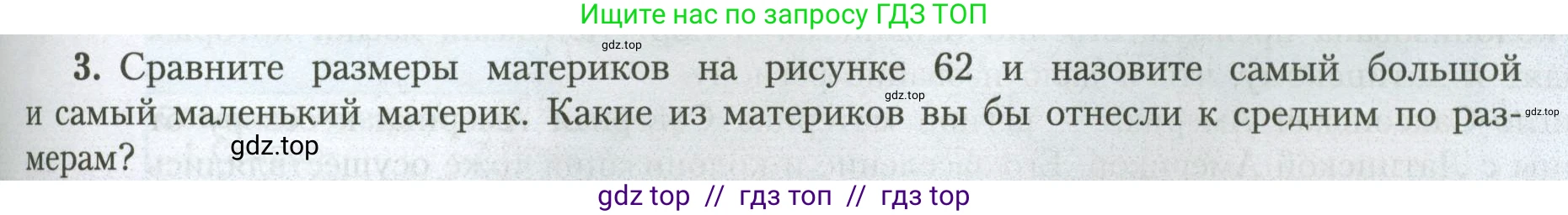 География, 7 класс Учебник, авторы: Алексеев Александр Иванович, Николина Вера Викторовна, Липкина Елена Карловна, Болысов Сергей Иванович, Ачкасова Татьяна Анатольевна, Кузнецова Галина Юрьевна, издательство Просвещение, Москва, 2023, жёлтого цвета, страница 97, номер 3, Условие 2023