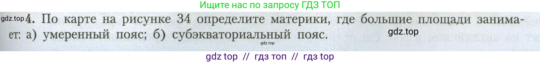 География, 7 класс Учебник, авторы: Алексеев Александр Иванович, Николина Вера Викторовна, Липкина Елена Карловна, Болысов Сергей Иванович, Ачкасова Татьяна Анатольевна, Кузнецова Галина Юрьевна, издательство Просвещение, Москва, 2023, жёлтого цвета, страница 97, номер 4, Условие 2023