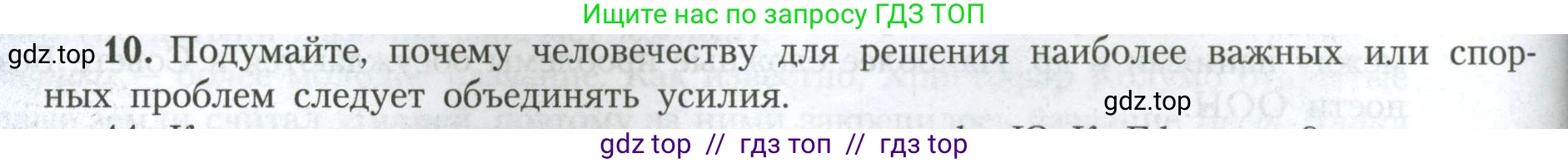 География, 7 класс Учебник, авторы: Алексеев Александр Иванович, Николина Вера Викторовна, Липкина Елена Карловна, Болысов Сергей Иванович, Ачкасова Татьяна Анатольевна, Кузнецова Галина Юрьевна, издательство Просвещение, Москва, 2023, жёлтого цвета, страница 102, номер 10, Условие 2023