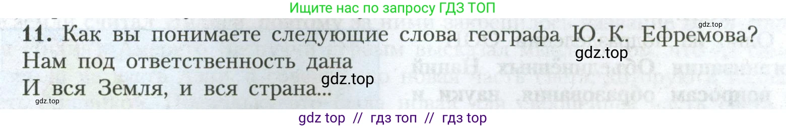 География, 7 класс Учебник, авторы: Алексеев Александр Иванович, Николина Вера Викторовна, Липкина Елена Карловна, Болысов Сергей Иванович, Ачкасова Татьяна Анатольевна, Кузнецова Галина Юрьевна, издательство Просвещение, Москва, 2023, жёлтого цвета, страница 102, номер 11, Условие 2023