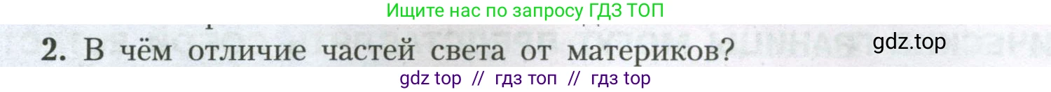 География, 7 класс Учебник, авторы: Алексеев Александр Иванович, Николина Вера Викторовна, Липкина Елена Карловна, Болысов Сергей Иванович, Ачкасова Татьяна Анатольевна, Кузнецова Галина Юрьевна, издательство Просвещение, Москва, 2023, жёлтого цвета, страница 102, номер 2, Условие 2023