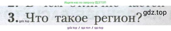 География, 7 класс Учебник, авторы: Алексеев Александр Иванович, Николина Вера Викторовна, Липкина Елена Карловна, Болысов Сергей Иванович, Ачкасова Татьяна Анатольевна, Кузнецова Галина Юрьевна, издательство Просвещение, Москва, 2023, жёлтого цвета, страница 102, номер 3, Условие 2023