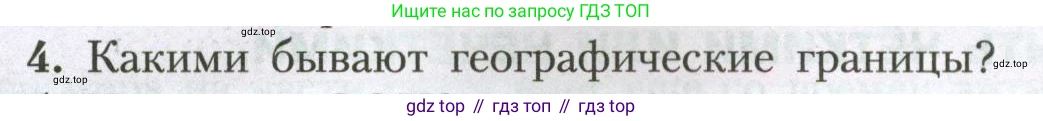 География, 7 класс Учебник, авторы: Алексеев Александр Иванович, Николина Вера Викторовна, Липкина Елена Карловна, Болысов Сергей Иванович, Ачкасова Татьяна Анатольевна, Кузнецова Галина Юрьевна, издательство Просвещение, Москва, 2023, жёлтого цвета, страница 102, номер 4, Условие 2023