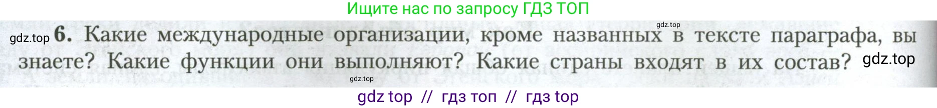 География, 7 класс Учебник, авторы: Алексеев Александр Иванович, Николина Вера Викторовна, Липкина Елена Карловна, Болысов Сергей Иванович, Ачкасова Татьяна Анатольевна, Кузнецова Галина Юрьевна, издательство Просвещение, Москва, 2023, жёлтого цвета, страница 102, номер 6, Условие 2023