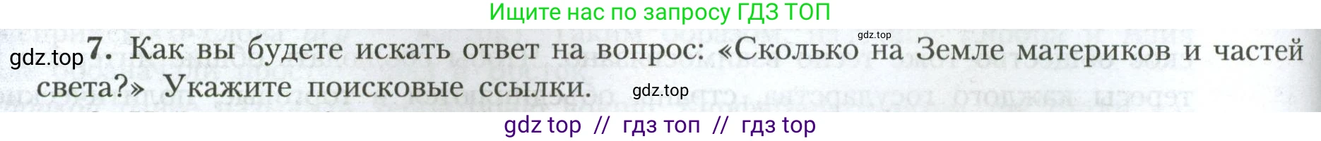 География, 7 класс Учебник, авторы: Алексеев Александр Иванович, Николина Вера Викторовна, Липкина Елена Карловна, Болысов Сергей Иванович, Ачкасова Татьяна Анатольевна, Кузнецова Галина Юрьевна, издательство Просвещение, Москва, 2023, жёлтого цвета, страница 102, номер 7, Условие 2023