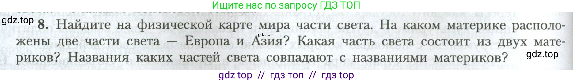 География, 7 класс Учебник, авторы: Алексеев Александр Иванович, Николина Вера Викторовна, Липкина Елена Карловна, Болысов Сергей Иванович, Ачкасова Татьяна Анатольевна, Кузнецова Галина Юрьевна, издательство Просвещение, Москва, 2023, жёлтого цвета, страница 102, номер 8, Условие 2023