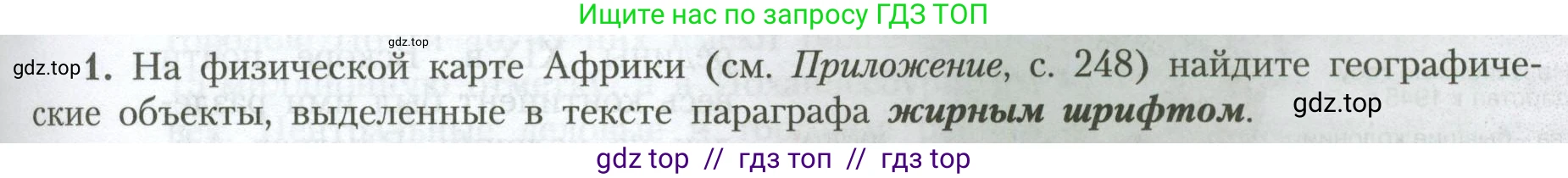 География, 7 класс Учебник, авторы: Алексеев Александр Иванович, Николина Вера Викторовна, Липкина Елена Карловна, Болысов Сергей Иванович, Ачкасова Татьяна Анатольевна, Кузнецова Галина Юрьевна, издательство Просвещение, Москва, 2023, жёлтого цвета, страница 109, номер 1, Условие 2023