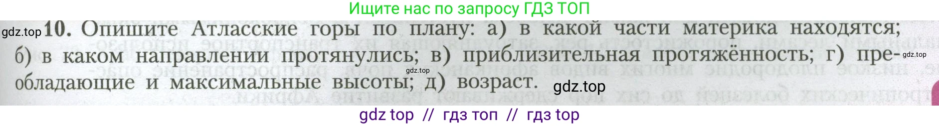 География, 7 класс Учебник, авторы: Алексеев Александр Иванович, Николина Вера Викторовна, Липкина Елена Карловна, Болысов Сергей Иванович, Ачкасова Татьяна Анатольевна, Кузнецова Галина Юрьевна, издательство Просвещение, Москва, 2023, жёлтого цвета, страница 109, номер 10, Условие 2023
