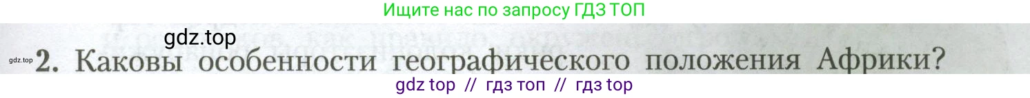 География, 7 класс Учебник, авторы: Алексеев Александр Иванович, Николина Вера Викторовна, Липкина Елена Карловна, Болысов Сергей Иванович, Ачкасова Татьяна Анатольевна, Кузнецова Галина Юрьевна, издательство Просвещение, Москва, 2023, жёлтого цвета, страница 109, номер 2, Условие 2023