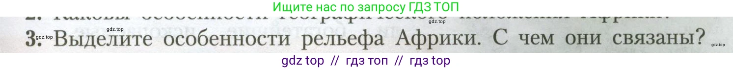 География, 7 класс Учебник, авторы: Алексеев Александр Иванович, Николина Вера Викторовна, Липкина Елена Карловна, Болысов Сергей Иванович, Ачкасова Татьяна Анатольевна, Кузнецова Галина Юрьевна, издательство Просвещение, Москва, 2023, жёлтого цвета, страница 109, номер 3, Условие 2023
