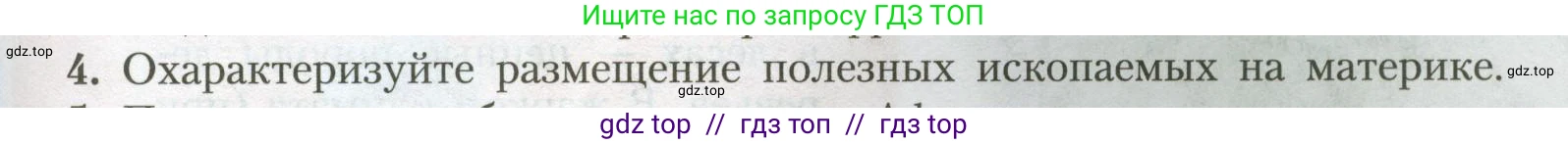 География, 7 класс Учебник, авторы: Алексеев Александр Иванович, Николина Вера Викторовна, Липкина Елена Карловна, Болысов Сергей Иванович, Ачкасова Татьяна Анатольевна, Кузнецова Галина Юрьевна, издательство Просвещение, Москва, 2023, жёлтого цвета, страница 109, номер 4, Условие 2023
