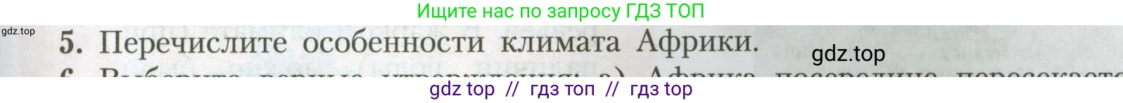 География, 7 класс Учебник, авторы: Алексеев Александр Иванович, Николина Вера Викторовна, Липкина Елена Карловна, Болысов Сергей Иванович, Ачкасова Татьяна Анатольевна, Кузнецова Галина Юрьевна, издательство Просвещение, Москва, 2023, жёлтого цвета, страница 109, номер 5, Условие 2023