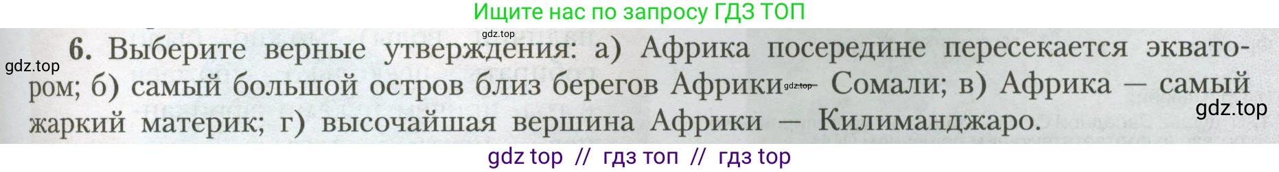 География, 7 класс Учебник, авторы: Алексеев Александр Иванович, Николина Вера Викторовна, Липкина Елена Карловна, Болысов Сергей Иванович, Ачкасова Татьяна Анатольевна, Кузнецова Галина Юрьевна, издательство Просвещение, Москва, 2023, жёлтого цвета, страница 109, номер 6, Условие 2023