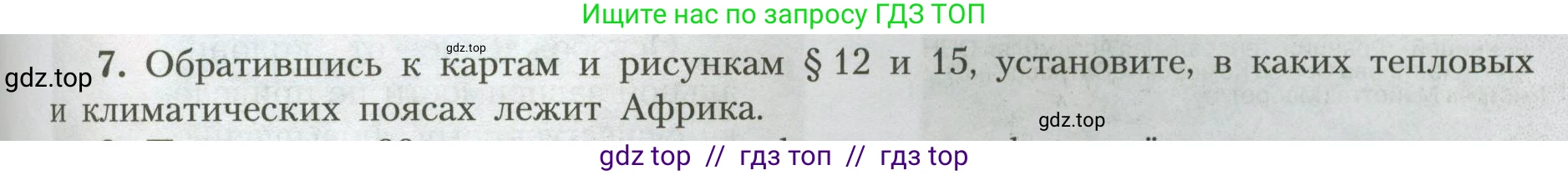 География, 7 класс Учебник, авторы: Алексеев Александр Иванович, Николина Вера Викторовна, Липкина Елена Карловна, Болысов Сергей Иванович, Ачкасова Татьяна Анатольевна, Кузнецова Галина Юрьевна, издательство Просвещение, Москва, 2023, жёлтого цвета, страница 109, номер 7, Условие 2023