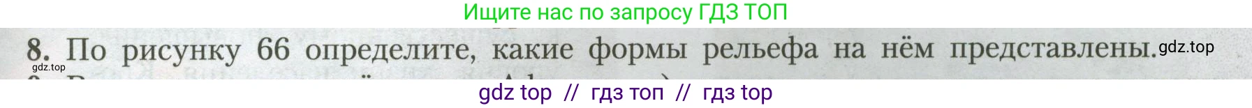 География, 7 класс Учебник, авторы: Алексеев Александр Иванович, Николина Вера Викторовна, Липкина Елена Карловна, Болысов Сергей Иванович, Ачкасова Татьяна Анатольевна, Кузнецова Галина Юрьевна, издательство Просвещение, Москва, 2023, жёлтого цвета, страница 109, номер 8, Условие 2023