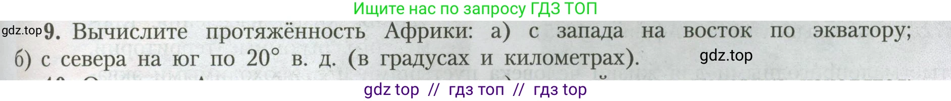 География, 7 класс Учебник, авторы: Алексеев Александр Иванович, Николина Вера Викторовна, Липкина Елена Карловна, Болысов Сергей Иванович, Ачкасова Татьяна Анатольевна, Кузнецова Галина Юрьевна, издательство Просвещение, Москва, 2023, жёлтого цвета, страница 109, номер 9, Условие 2023