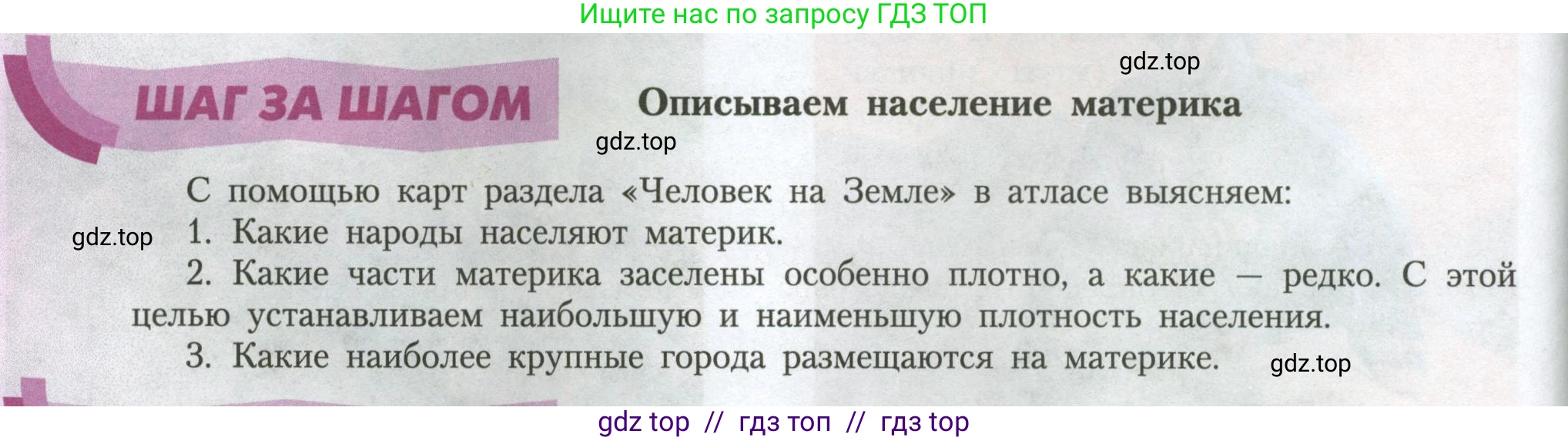 География, 7 класс Учебник, авторы: Алексеев Александр Иванович, Николина Вера Викторовна, Липкина Елена Карловна, Болысов Сергей Иванович, Ачкасова Татьяна Анатольевна, Кузнецова Галина Юрьевна, издательство Просвещение, Москва, 2023, жёлтого цвета, страница 112, Условие 2023