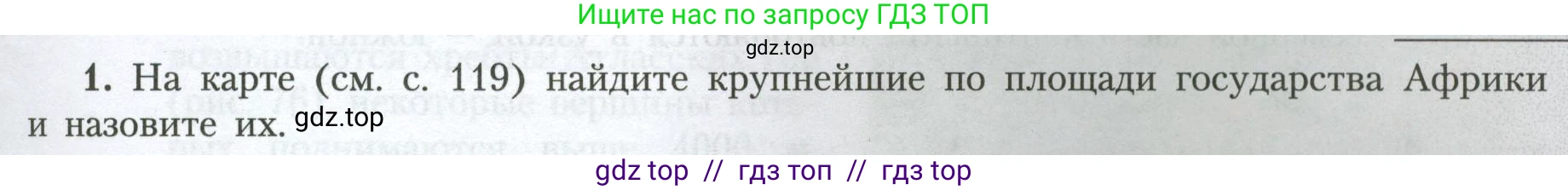 География, 7 класс Учебник, авторы: Алексеев Александр Иванович, Николина Вера Викторовна, Липкина Елена Карловна, Болысов Сергей Иванович, Ачкасова Татьяна Анатольевна, Кузнецова Галина Юрьевна, издательство Просвещение, Москва, 2023, жёлтого цвета, страница 113, номер 1, Условие 2023