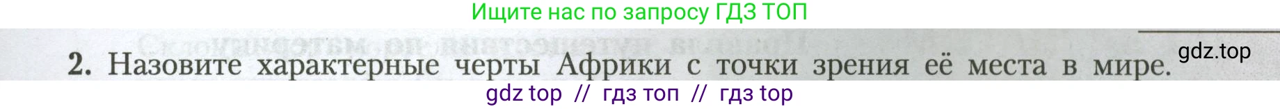 География, 7 класс Учебник, авторы: Алексеев Александр Иванович, Николина Вера Викторовна, Липкина Елена Карловна, Болысов Сергей Иванович, Ачкасова Татьяна Анатольевна, Кузнецова Галина Юрьевна, издательство Просвещение, Москва, 2023, жёлтого цвета, страница 113, номер 2, Условие 2023