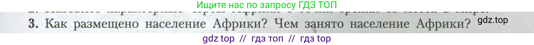 География, 7 класс Учебник, авторы: Алексеев Александр Иванович, Николина Вера Викторовна, Липкина Елена Карловна, Болысов Сергей Иванович, Ачкасова Татьяна Анатольевна, Кузнецова Галина Юрьевна, издательство Просвещение, Москва, 2023, жёлтого цвета, страница 113, номер 3, Условие 2023