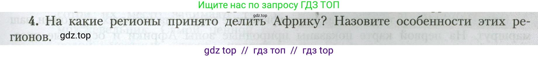 География, 7 класс Учебник, авторы: Алексеев Александр Иванович, Николина Вера Викторовна, Липкина Елена Карловна, Болысов Сергей Иванович, Ачкасова Татьяна Анатольевна, Кузнецова Галина Юрьевна, издательство Просвещение, Москва, 2023, жёлтого цвета, страница 113, номер 4, Условие 2023