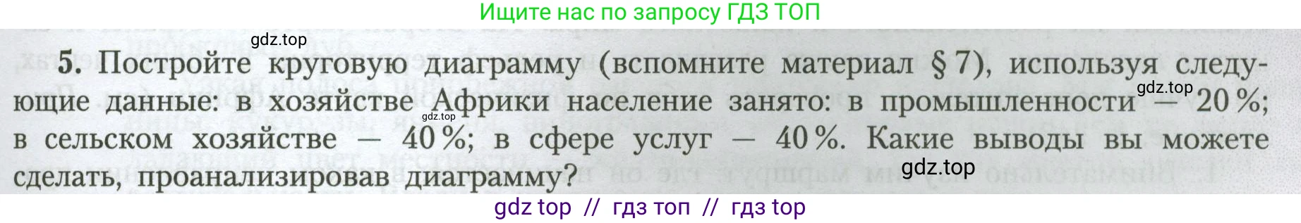 География, 7 класс Учебник, авторы: Алексеев Александр Иванович, Николина Вера Викторовна, Липкина Елена Карловна, Болысов Сергей Иванович, Ачкасова Татьяна Анатольевна, Кузнецова Галина Юрьевна, издательство Просвещение, Москва, 2023, жёлтого цвета, страница 113, номер 5, Условие 2023