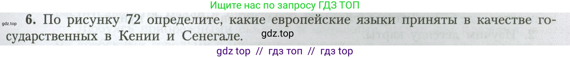 География, 7 класс Учебник, авторы: Алексеев Александр Иванович, Николина Вера Викторовна, Липкина Елена Карловна, Болысов Сергей Иванович, Ачкасова Татьяна Анатольевна, Кузнецова Галина Юрьевна, издательство Просвещение, Москва, 2023, жёлтого цвета, страница 113, номер 6, Условие 2023