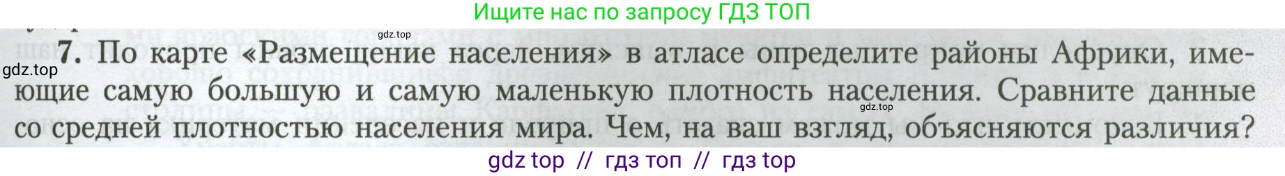 География, 7 класс Учебник, авторы: Алексеев Александр Иванович, Николина Вера Викторовна, Липкина Елена Карловна, Болысов Сергей Иванович, Ачкасова Татьяна Анатольевна, Кузнецова Галина Юрьевна, издательство Просвещение, Москва, 2023, жёлтого цвета, страница 113, номер 7, Условие 2023