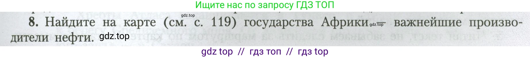 География, 7 класс Учебник, авторы: Алексеев Александр Иванович, Николина Вера Викторовна, Липкина Елена Карловна, Болысов Сергей Иванович, Ачкасова Татьяна Анатольевна, Кузнецова Галина Юрьевна, издательство Просвещение, Москва, 2023, жёлтого цвета, страница 113, номер 8, Условие 2023