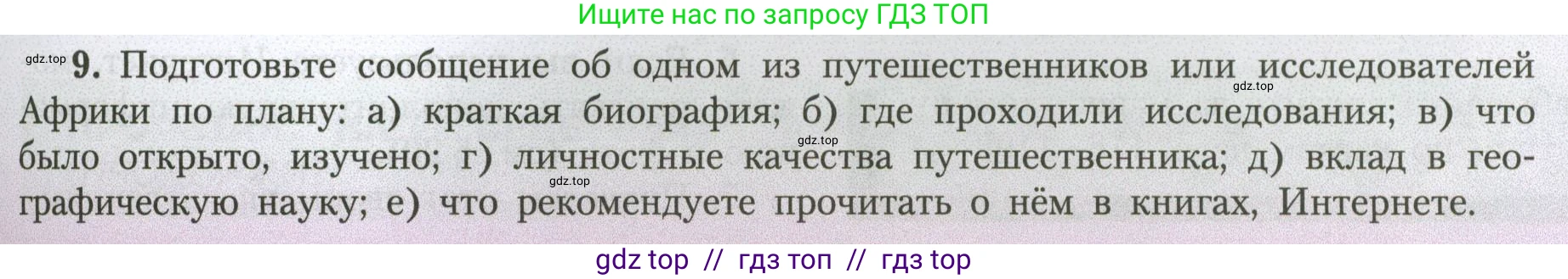 География, 7 класс Учебник, авторы: Алексеев Александр Иванович, Николина Вера Викторовна, Липкина Елена Карловна, Болысов Сергей Иванович, Ачкасова Татьяна Анатольевна, Кузнецова Галина Юрьевна, издательство Просвещение, Москва, 2023, жёлтого цвета, страница 113, номер 9, Условие 2023