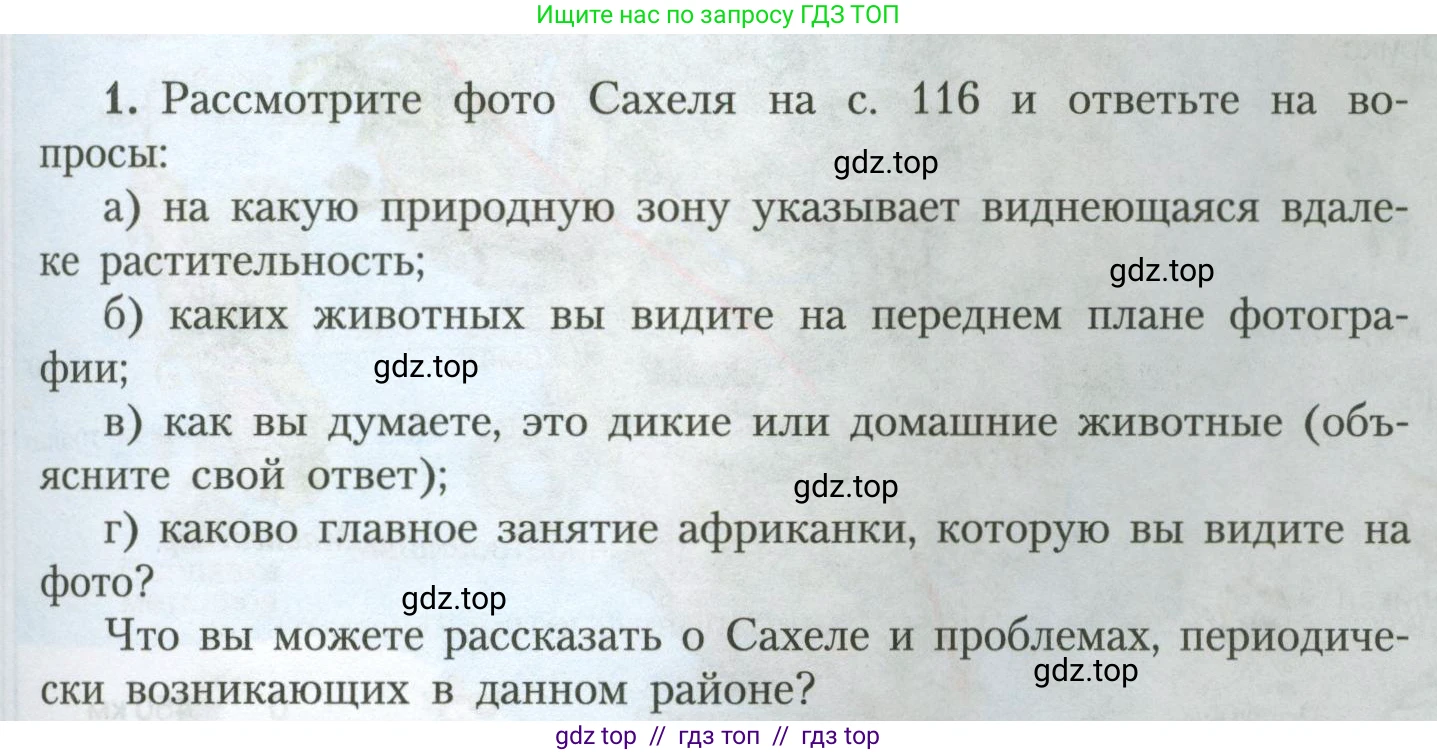 География, 7 класс Учебник, авторы: Алексеев Александр Иванович, Николина Вера Викторовна, Липкина Елена Карловна, Болысов Сергей Иванович, Ачкасова Татьяна Анатольевна, Кузнецова Галина Юрьевна, издательство Просвещение, Москва, 2023, жёлтого цвета, страница 117, номер 1, Условие 2023