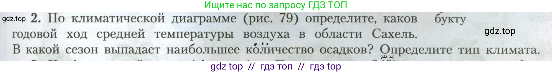 География, 7 класс Учебник, авторы: Алексеев Александр Иванович, Николина Вера Викторовна, Липкина Елена Карловна, Болысов Сергей Иванович, Ачкасова Татьяна Анатольевна, Кузнецова Галина Юрьевна, издательство Просвещение, Москва, 2023, жёлтого цвета, страница 117, номер 2, Условие 2023