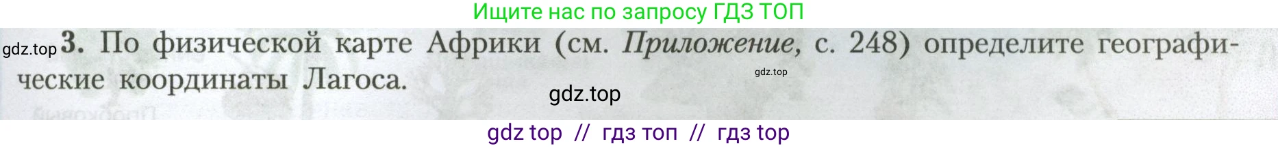 География, 7 класс Учебник, авторы: Алексеев Александр Иванович, Николина Вера Викторовна, Липкина Елена Карловна, Болысов Сергей Иванович, Ачкасова Татьяна Анатольевна, Кузнецова Галина Юрьевна, издательство Просвещение, Москва, 2023, жёлтого цвета, страница 117, номер 3, Условие 2023