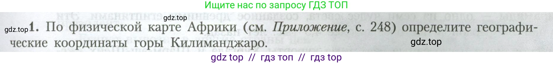 География, 7 класс Учебник, авторы: Алексеев Александр Иванович, Николина Вера Викторовна, Липкина Елена Карловна, Болысов Сергей Иванович, Ачкасова Татьяна Анатольевна, Кузнецова Галина Юрьевна, издательство Просвещение, Москва, 2023, жёлтого цвета, страница 123, номер 1, Условие 2023