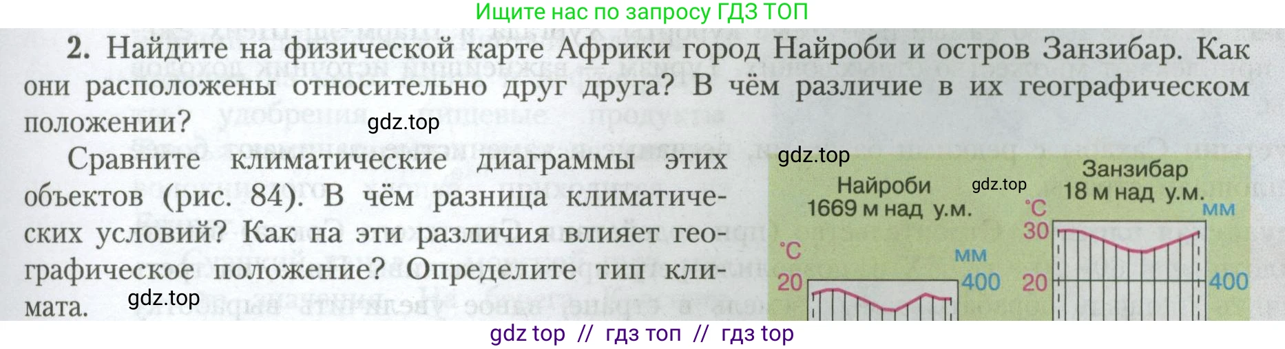 География, 7 класс Учебник, авторы: Алексеев Александр Иванович, Николина Вера Викторовна, Липкина Елена Карловна, Болысов Сергей Иванович, Ачкасова Татьяна Анатольевна, Кузнецова Галина Юрьевна, издательство Просвещение, Москва, 2023, жёлтого цвета, страница 123, номер 2, Условие 2023
