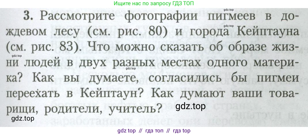 География, 7 класс Учебник, авторы: Алексеев Александр Иванович, Николина Вера Викторовна, Липкина Елена Карловна, Болысов Сергей Иванович, Ачкасова Татьяна Анатольевна, Кузнецова Галина Юрьевна, издательство Просвещение, Москва, 2023, жёлтого цвета, страница 123, номер 3, Условие 2023