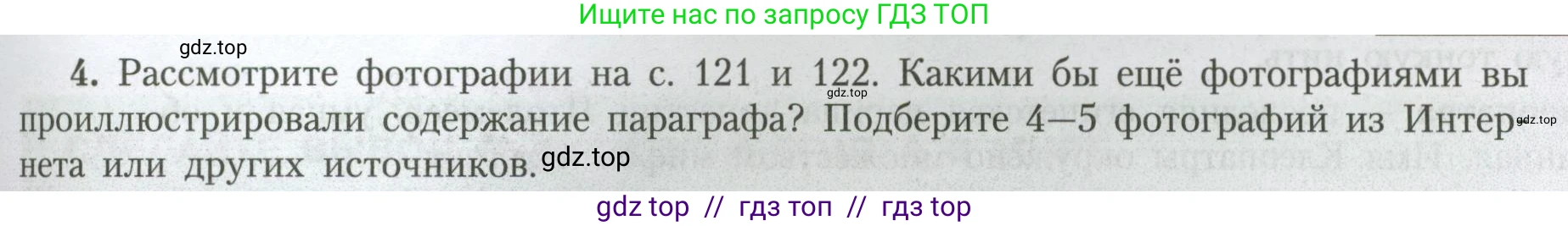 География, 7 класс Учебник, авторы: Алексеев Александр Иванович, Николина Вера Викторовна, Липкина Елена Карловна, Болысов Сергей Иванович, Ачкасова Татьяна Анатольевна, Кузнецова Галина Юрьевна, издательство Просвещение, Москва, 2023, жёлтого цвета, страница 123, номер 4, Условие 2023