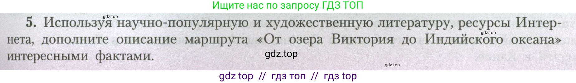 География, 7 класс Учебник, авторы: Алексеев Александр Иванович, Николина Вера Викторовна, Липкина Елена Карловна, Болысов Сергей Иванович, Ачкасова Татьяна Анатольевна, Кузнецова Галина Юрьевна, издательство Просвещение, Москва, 2023, жёлтого цвета, страница 123, номер 5, Условие 2023