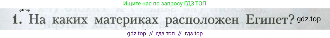 География, 7 класс Учебник, авторы: Алексеев Александр Иванович, Николина Вера Викторовна, Липкина Елена Карловна, Болысов Сергей Иванович, Ачкасова Татьяна Анатольевна, Кузнецова Галина Юрьевна, издательство Просвещение, Москва, 2023, жёлтого цвета, страница 127, номер 1, Условие 2023