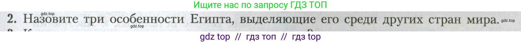 География, 7 класс Учебник, авторы: Алексеев Александр Иванович, Николина Вера Викторовна, Липкина Елена Карловна, Болысов Сергей Иванович, Ачкасова Татьяна Анатольевна, Кузнецова Галина Юрьевна, издательство Просвещение, Москва, 2023, жёлтого цвета, страница 127, номер 2, Условие 2023