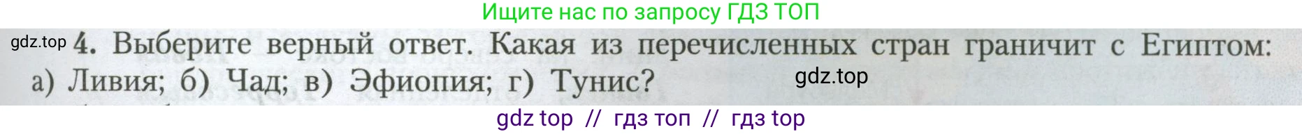 География, 7 класс Учебник, авторы: Алексеев Александр Иванович, Николина Вера Викторовна, Липкина Елена Карловна, Болысов Сергей Иванович, Ачкасова Татьяна Анатольевна, Кузнецова Галина Юрьевна, издательство Просвещение, Москва, 2023, жёлтого цвета, страница 127, номер 4, Условие 2023